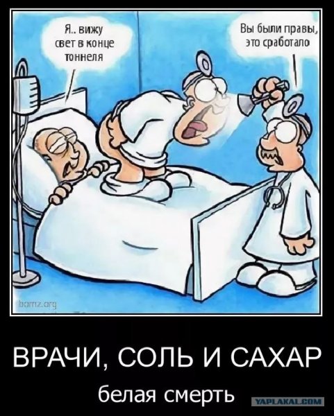 Соль белая смерть карикатура