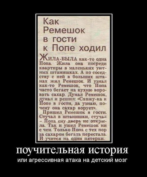 Сказка про попу и ремешок