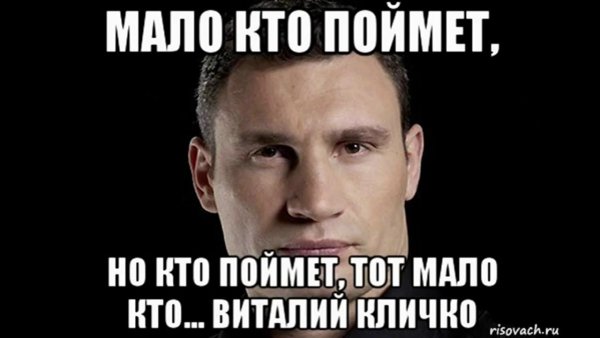 Кличко демотиваторы