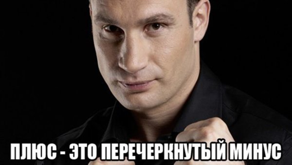 Виталий Кличко мемы