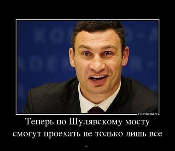 Кличко мемы
