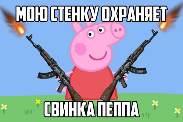 Свинка Пеппа мемы