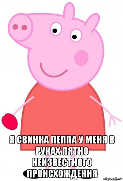 Мемы про свинку Пеппу