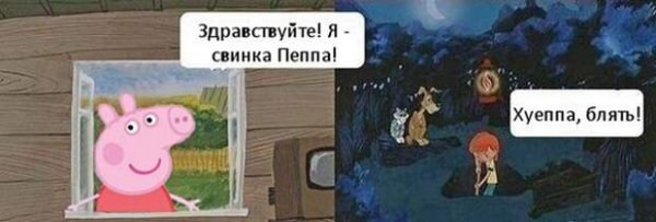 Свинка Пеппа приколы