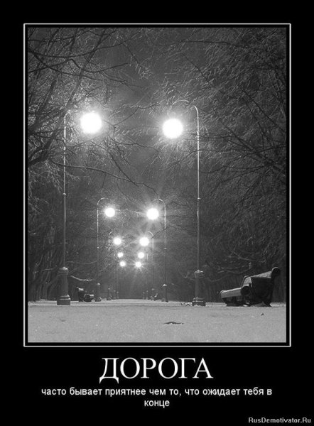 Цитаты про дорогу