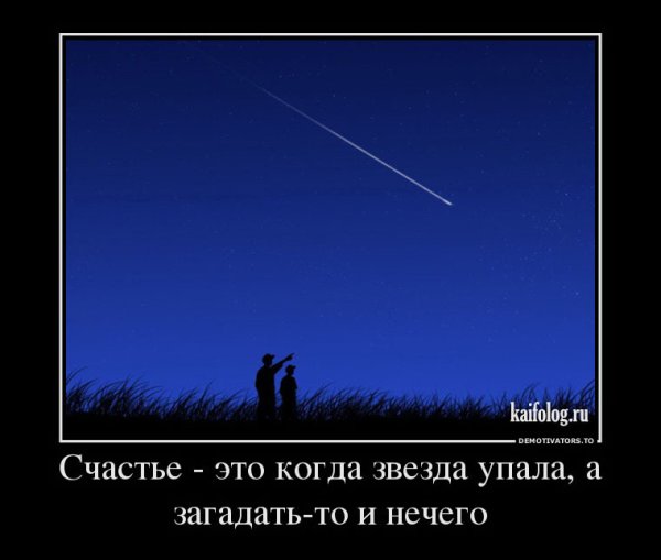Демотиваторы про звезд