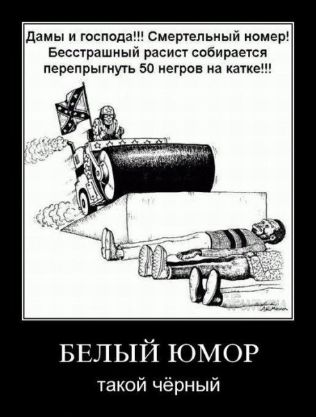Демотиваторы черный юмор