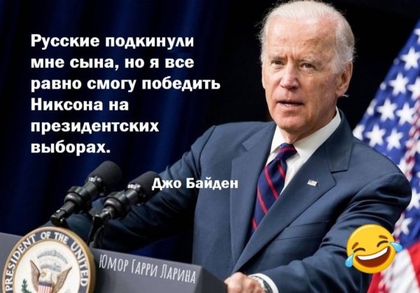 Высказывания Байдена