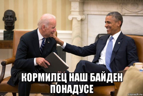 Байден президент Мем