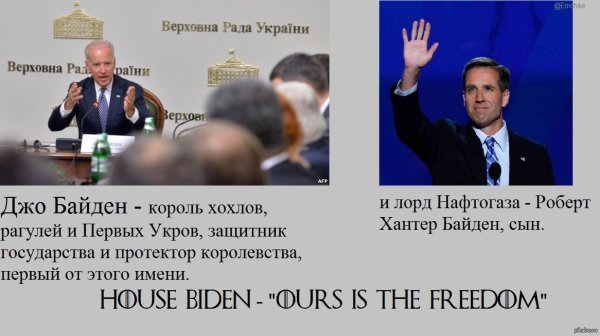 Байден хохол