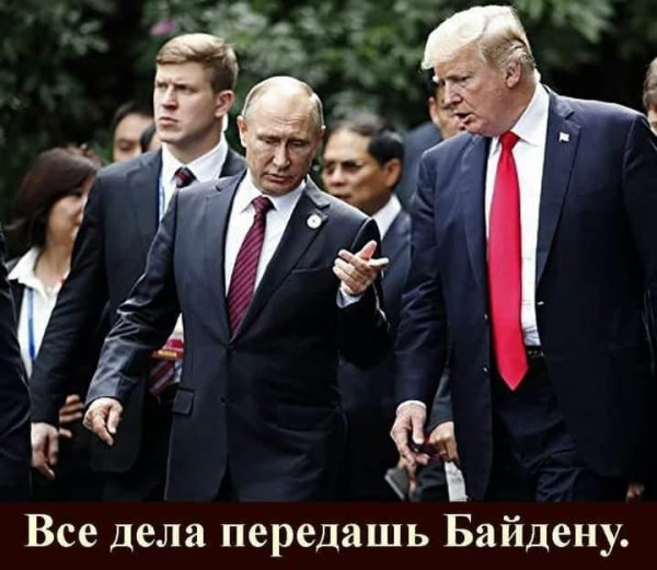 Джо Байден 2020 Путин