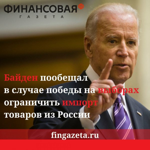 Высказывания Байдена