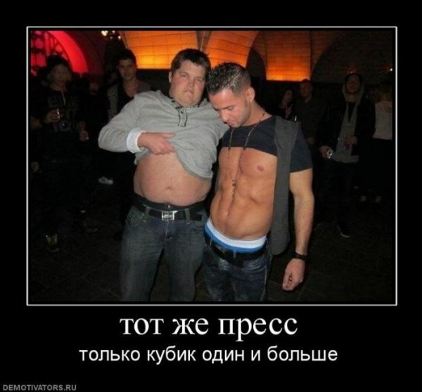 Кубики пресса демотиваторы
