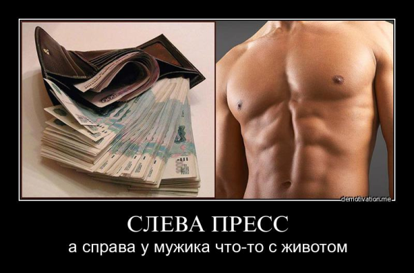 Вот это пресс