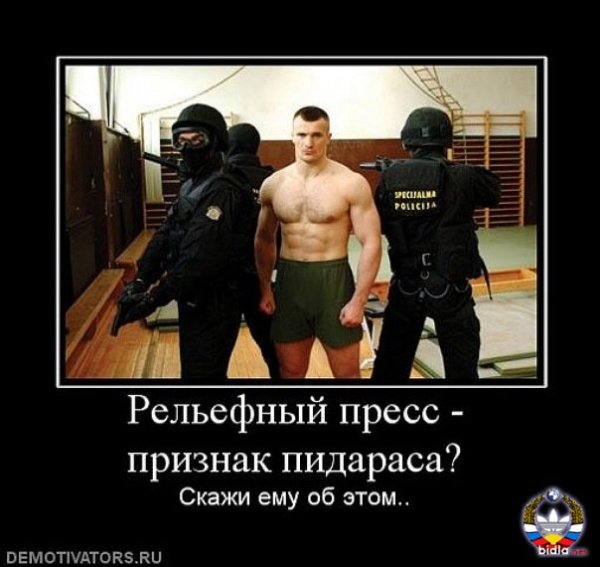 Боевые пидорасы картинки