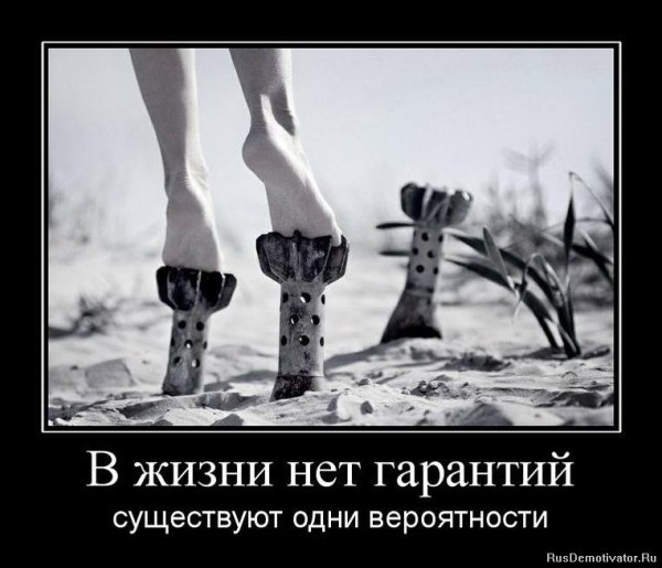 Демотиваторы со смыслом про жизнь