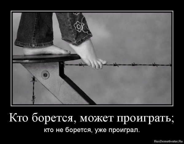 Демотиваторы со смыслом про жизнь