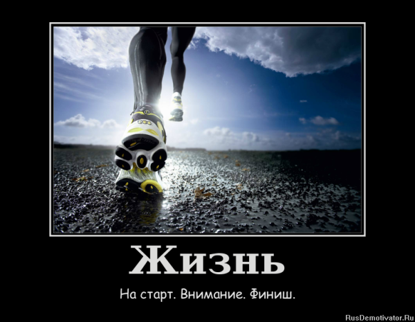 Демотиваторы со смыслом про жизнь