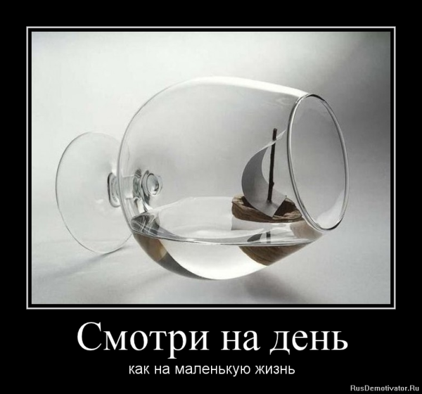 Мотиваторы и демотиваторы