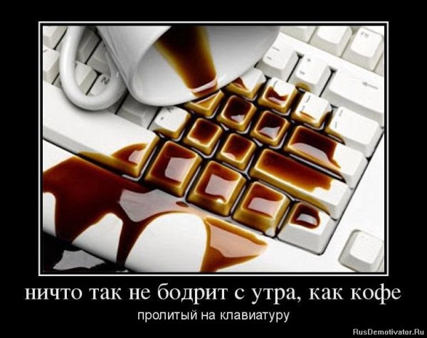 Демотиваторы с добрым утром