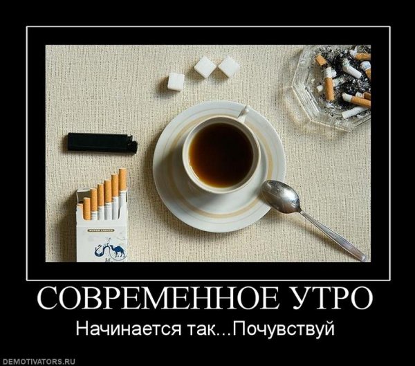 Демотиваторы про утро