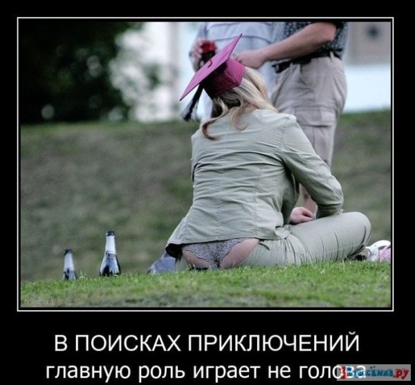 Демотиватор пошлыйшлый