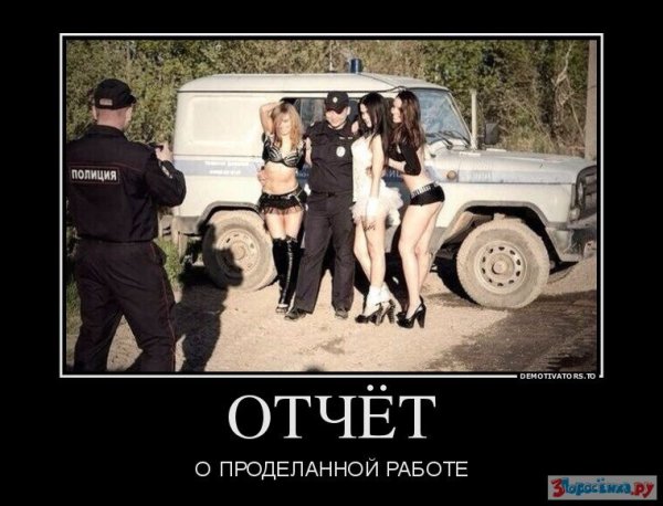Демотиваторы про полицию смешные
