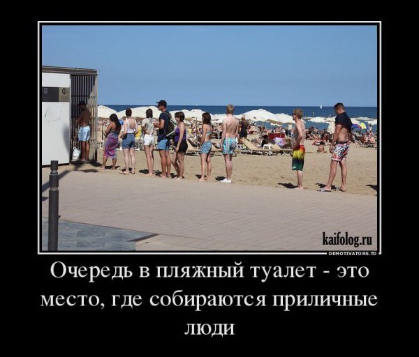 Приличные люди демотиватор