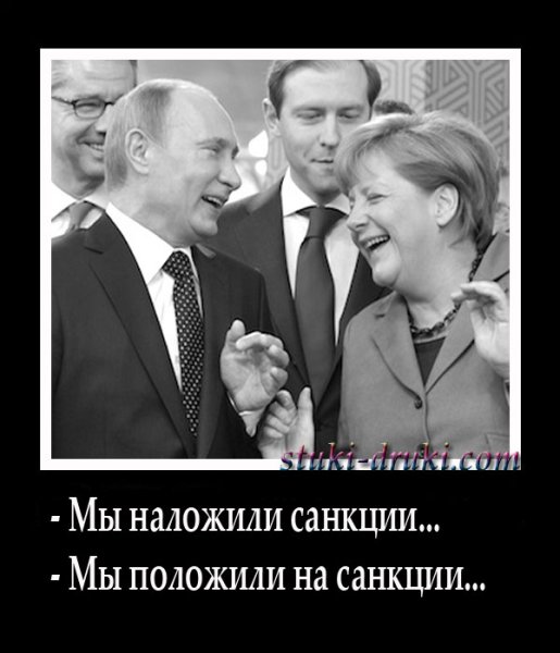 Демотиваторы санкции США