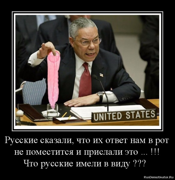 Сергей Лавров демотиваторы
