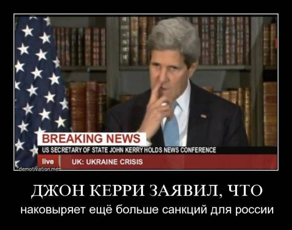 Санкции против России демотиваторы