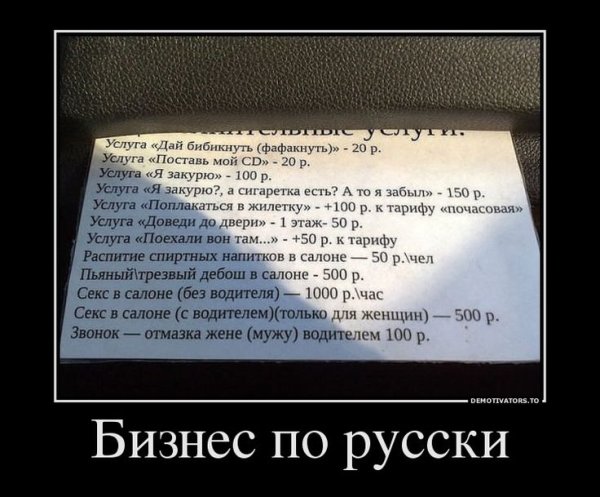 Демотиваторы такси