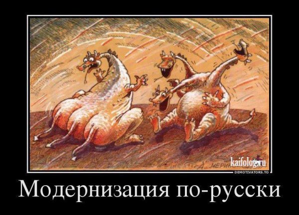 Змей Горыныч демотиватор