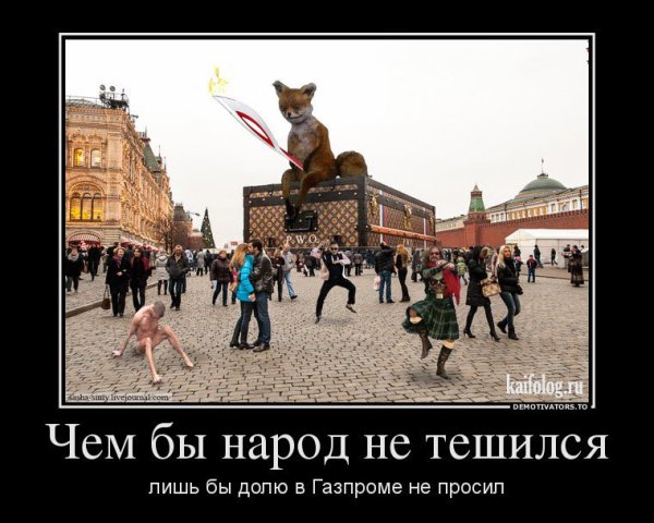 Русский народ демотиватор