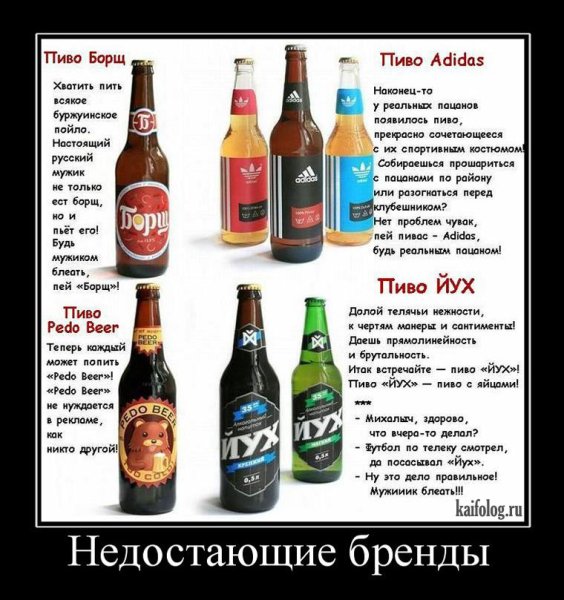 Не пей пиво