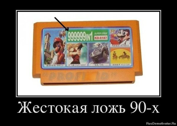 Детство 90х демотиватор