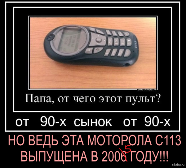 Демотиваторы про 90-е годы