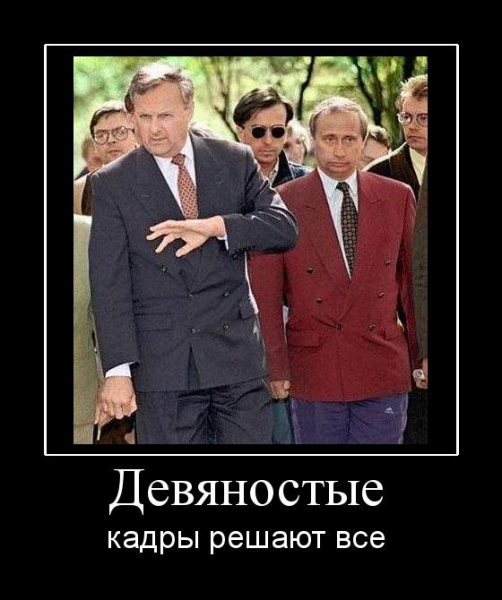 Демотиваторы про 90-е годы
