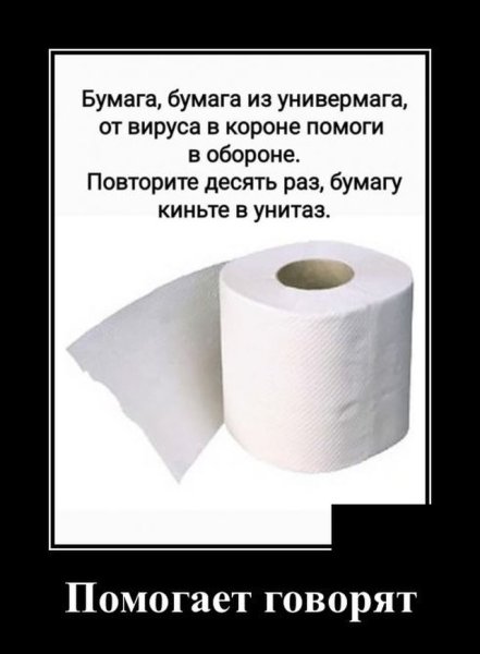 Туалетная бумага прикол