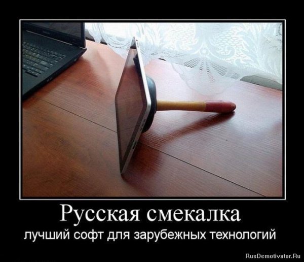 Демотиваторы русская смекалка