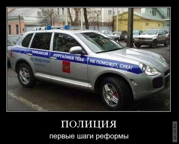 Полиция демотиваторы
