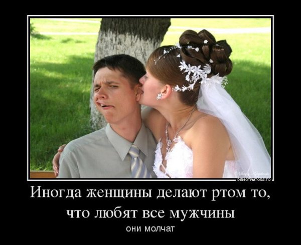 Свадьба демотиватор