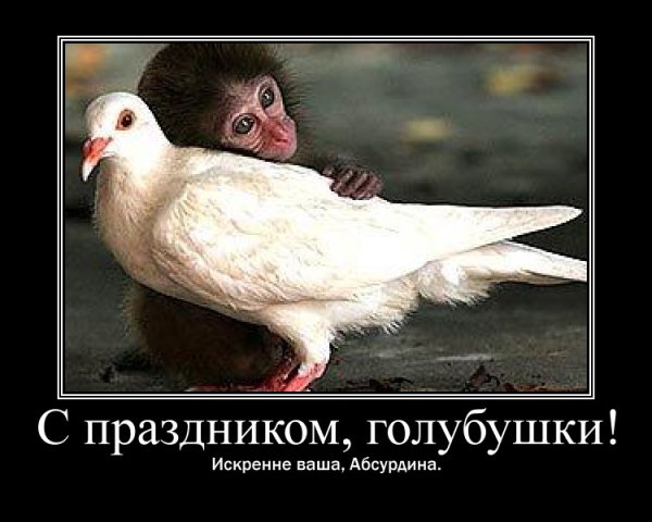 Обезьянка и голубь