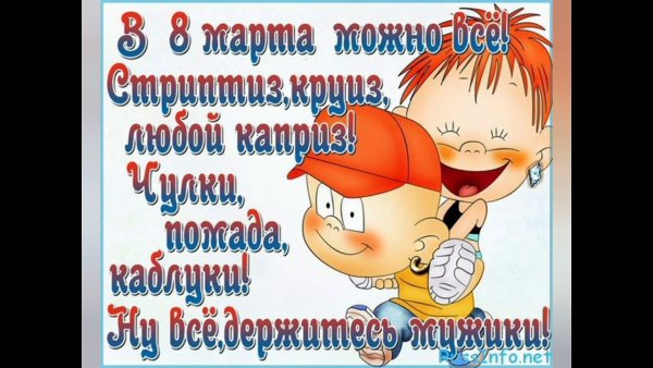 Открытки с 8 марта прикольные