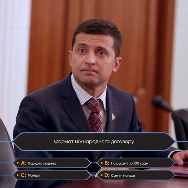 Зеленский мемы