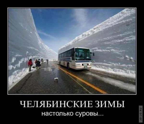 Челябинск настолько суровый город