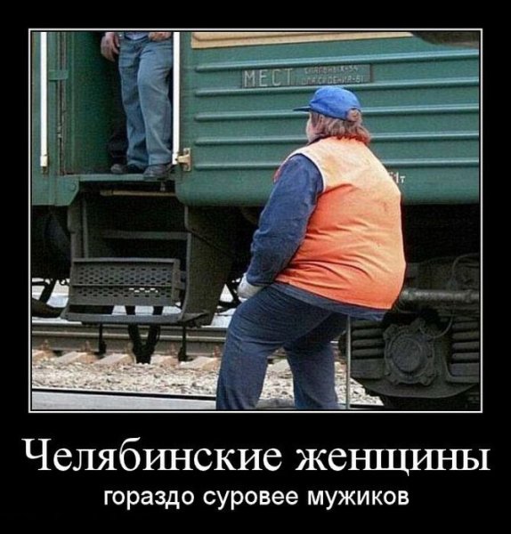 Челябинские мужики настолько суровы