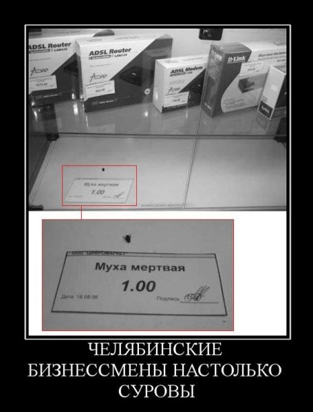 Демотиваторы про Челябинск