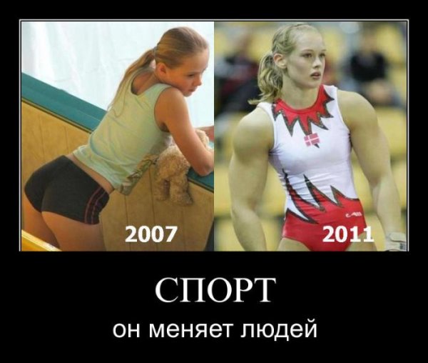 Демотиваторы про спорт
