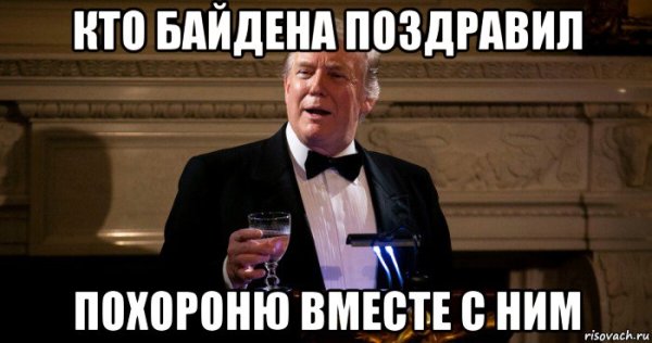 Путин Байден демотиваторы
